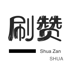 买赞链接入口